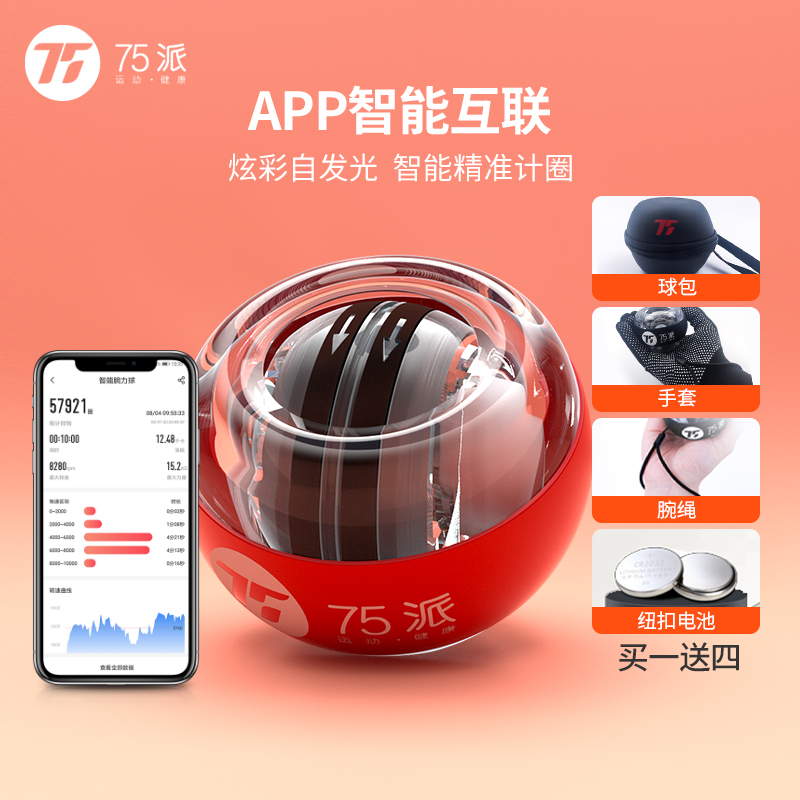智能app公斤金屬靜音減壓腕力球