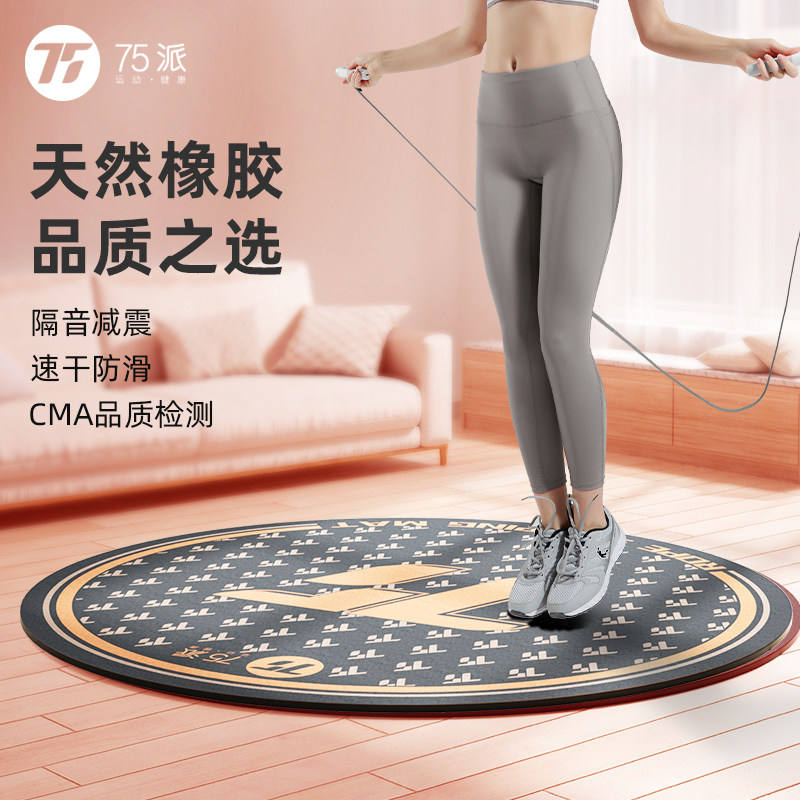 75派天然详情圆形跳绳垫静音防滑