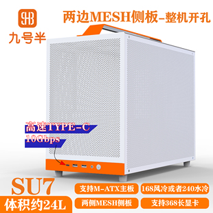 九号半matx机箱SU7Air风道机箱台式 提手紧凑小机箱 机箱极简便携式