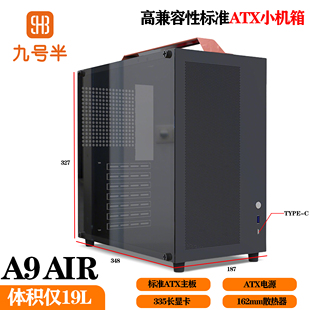九号半atx机箱A9AIR便携式 提手迷你大板电脑侧透紧凑型亚克力机箱