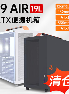 九号半A9AIR金属提手ATX小机箱