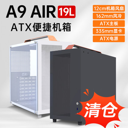 九号半A9AIR紧凑atx机箱便携式手提diy迷你K99大板亚克力台式机箱