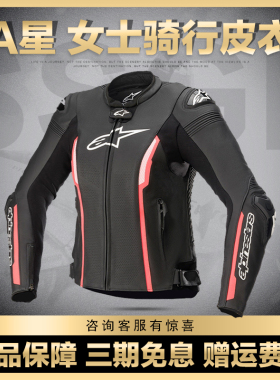 SSGP A星alpinestars女士骑行服皮夹克防摔皮衣机车服MISSILE V2