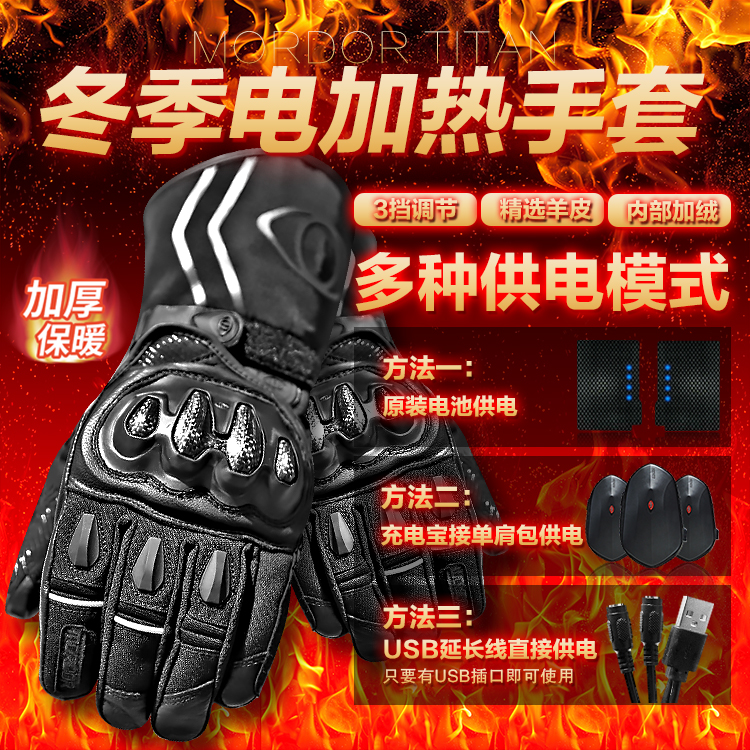 冬季摩托车骑行硬壳电加热手套