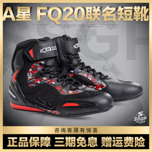 a星FQ20联名款骑行靴摩托车靴FASTER-3 透气防摔机车骑行鞋短靴