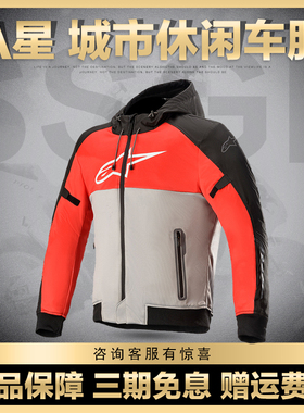 A星alpinestars摩托车骑行服连帽休闲夹克防摔骑士装备RACEDAY男