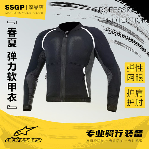 a星春夏网眼透气防摔软甲护甲衣