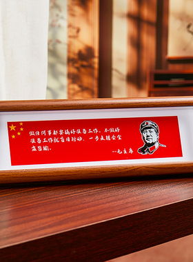 毛主席语录跟着党走入户玄关装饰品摆件客厅办公室红色励志工艺品