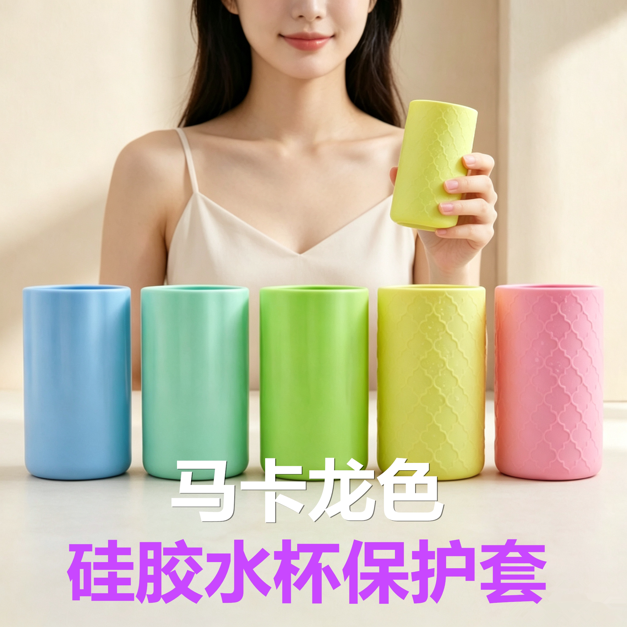 硅胶通用防摔保温杯套