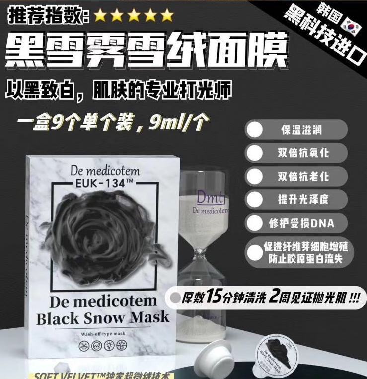 行走的热玛吉 韩国黑雪雾雪绒面膜美白补水修复清洁毛孔 9颗