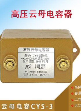等离子切割机电容 CYS-3型B组高压云母电容0.0051UF 4-5-6-9KV