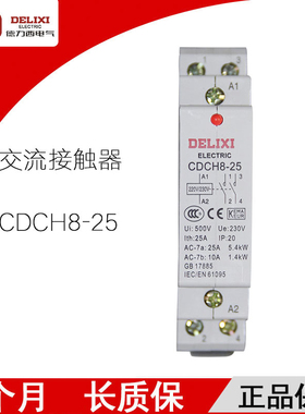 德力西家用接触器 CDCH8-20/25导轨式交流接触器CDCH8-25接触器
