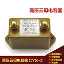 CYS 等离子切割机电容 2型B组高压云母电容0.0025UF 5KV电容器