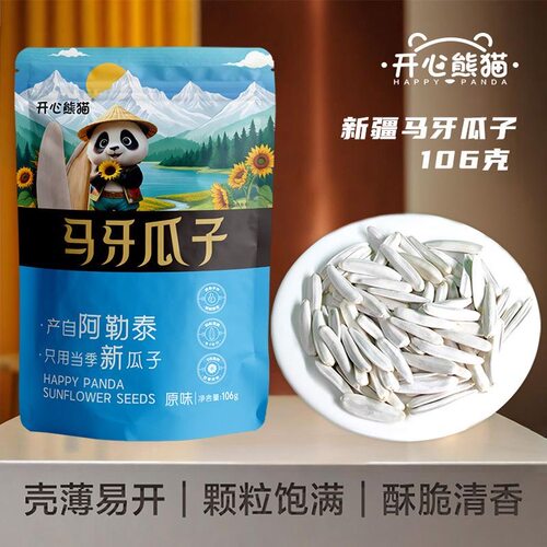 开心熊猫马牙瓜子106g酥脆清香