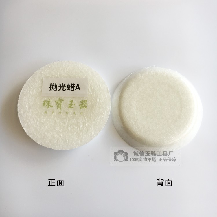 玉器抛光蜡固体抛光石上光蜡