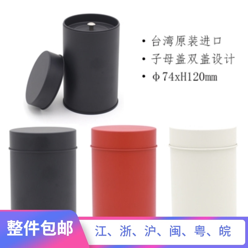 台湾原装台二两子母盖素面消光茶叶铁罐马口铁罐可定制  A115在类目 餐饮具, 茶具, 茶叶罐中 - 来自Buy2taobao.com提供专业的淘宝代购服务