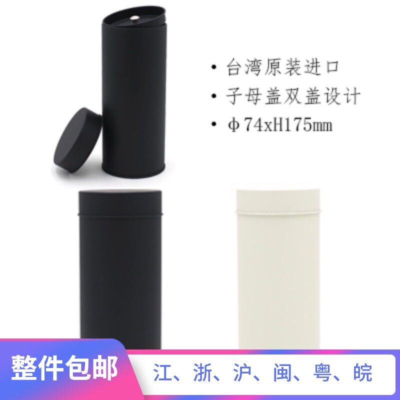 台湾原装台四两150克子母盖素面消光黑茶叶铁罐马口铁定制 A174|msdalam kategori pinggan mangkuk, set teh, caddy teh - dari Buy2taobao.com untuk memberikan perkhidmatan ejen Taobao profesional membeli