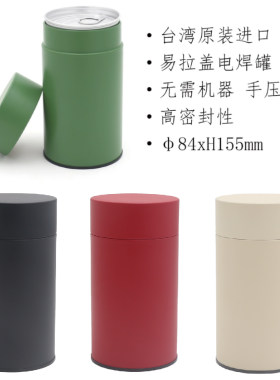 台湾通用哑光马口铁易拉罐茶叶罐