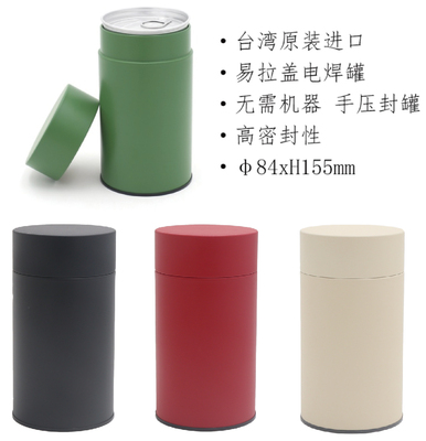 台湾通用哑光马口铁易拉罐茶叶罐