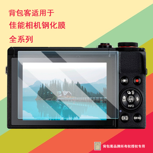 G5X G9X G3X相机钢化膜G9XII保护贴膜 G7X 背包客适用于佳能G7XII