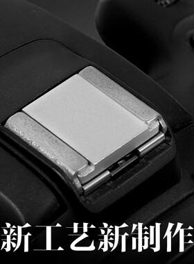 背包客铝合金热靴盖适用微单XS1020 XT50 XE4 XT30相机热靴防尘盖