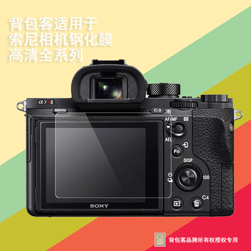 背包客索尼A7M4A7R5相机钢化膜