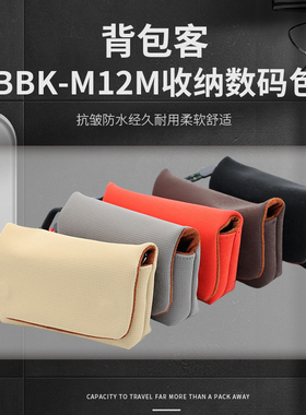 背包客M12M相机收纳包ZV1 ZVE10 LX10 RX100 GR3卡片相机包数码包