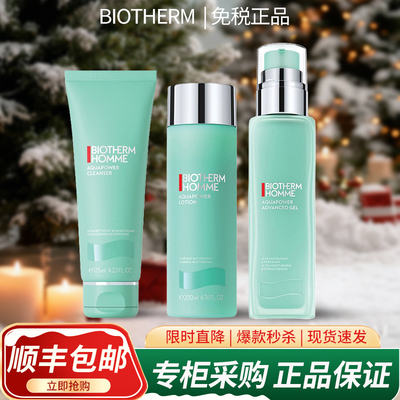 碧欧泉水动力三件套男士面部护理套装水乳洁面保湿补水控油清爽