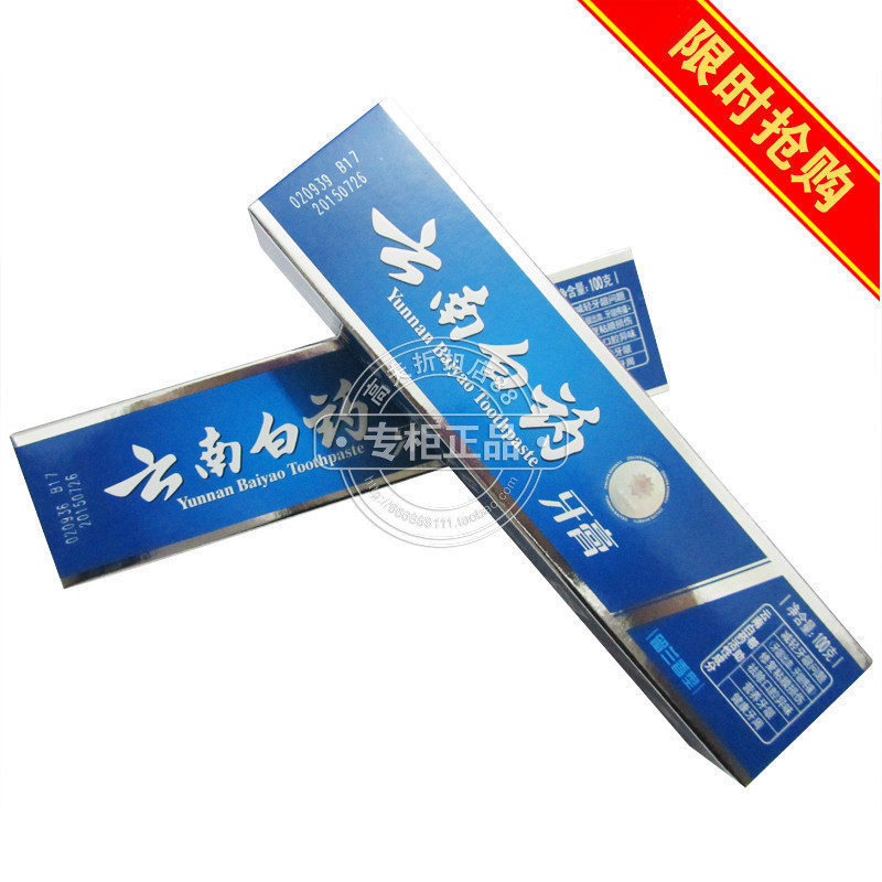 云南白药牙膏100g留兰香型 帮助减轻牙龈问题 牙龈出血-牙龈疼痛