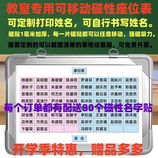 磁吸班级座位表磁铁磁性可移动白板磁贴班主任神奇座次牌新品推荐