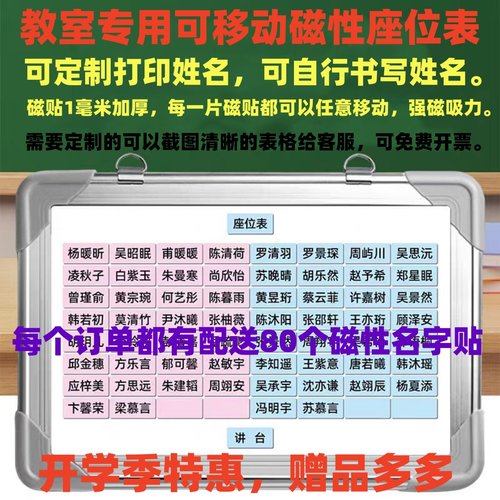 磁吸班级座位表磁铁磁性可移动白板磁贴班主任神奇座次牌新品推荐