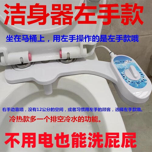 日本洁身器智能马桶盖坐便洗屁股神器不用电清洗器家用自动左手款