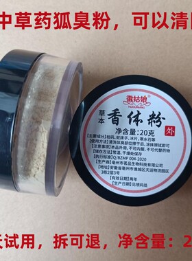 中草药狐臭粉女孩正品男士腋臭净味止汗露的中药粉遗传去除持久喷