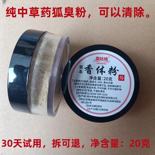 中草药狐臭粉女孩正品男士腋臭净味止汗露的中药粉遗传去除持久喷