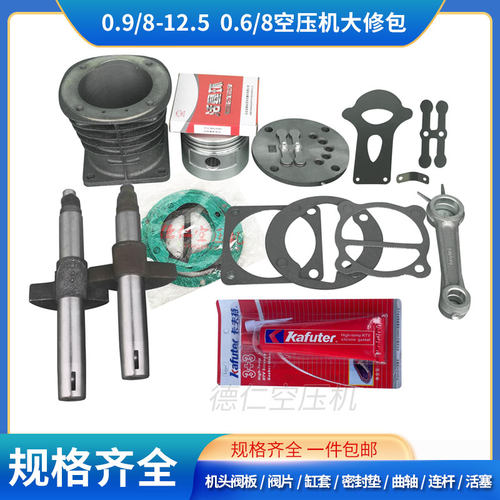 90空压机修理包0.9/12.5气泵配件