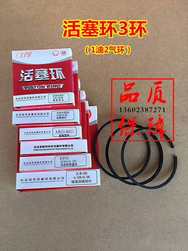 活塞式空压机51 55 65 80 90 105通用3环4环油环气环 机头活塞环