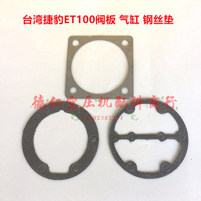 厦门活塞式空压机ET100 ET15100密封纸垫 阀板缸盖防漏气钢丝垫