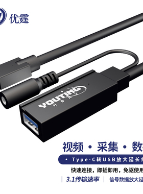 优霆USB3.0Type-c公头转USB3.0TypeA母口延长线5米到10m带供电线