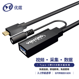 优霆USB3.0Type-c公头转USB3.0TypeA母口延长线5米到10m带供电线