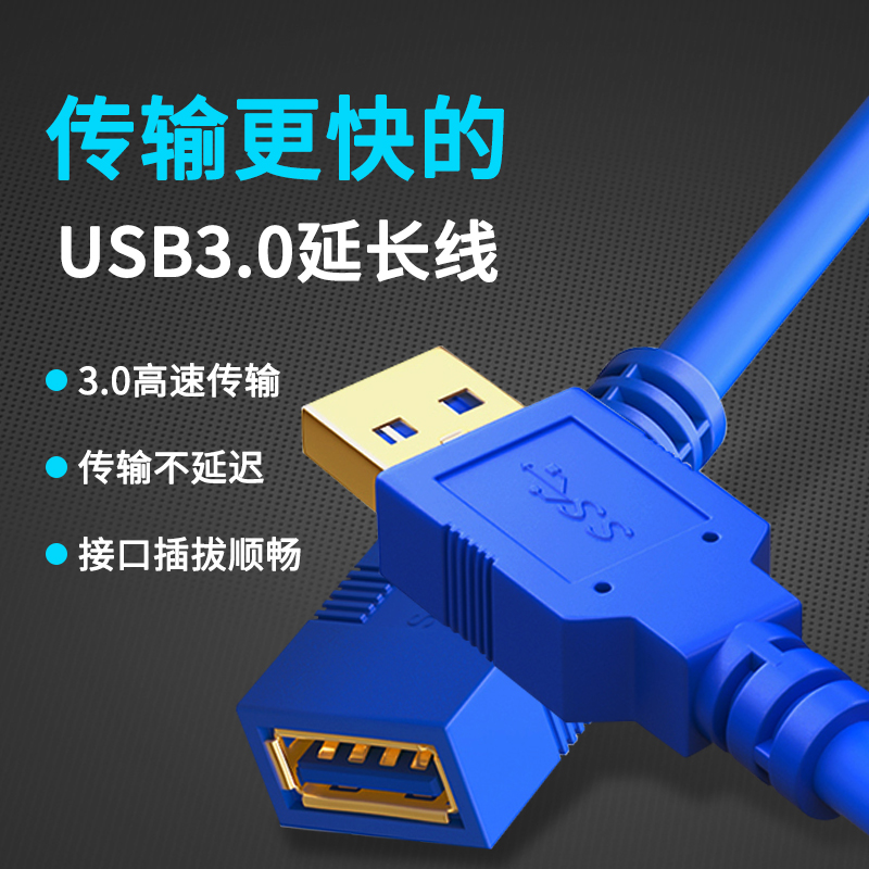 USB3.0延长线高速传输数据线