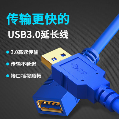 USB3.0延长线高速传输数据线