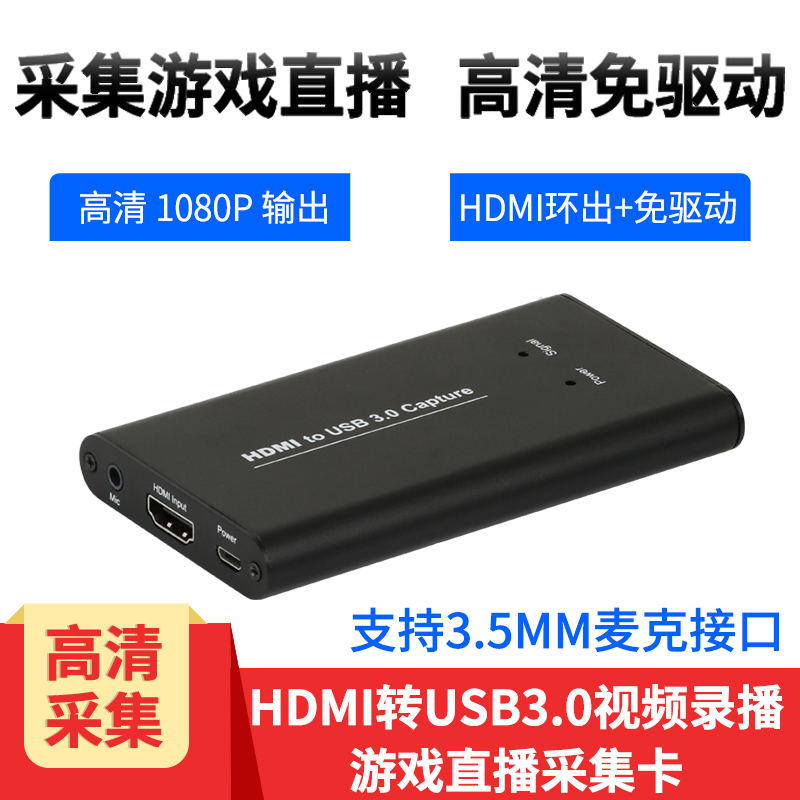 优霆HDMI转USB3.0采集卡 话筒游戏录制摄像机腾讯钉钉抖音快手直
