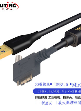 优霆相机线硬盘数据线USB3.0线
