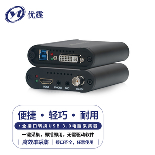 SDI采集盒腾讯医疗B超会议 vga HDMI 优霆DVI转USB3.0采集卡