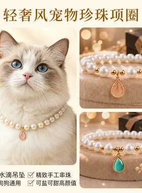 公主风宠物珍珠项圈猫咪狗狗水滴吊坠串珠饰品婚庆派对礼物
