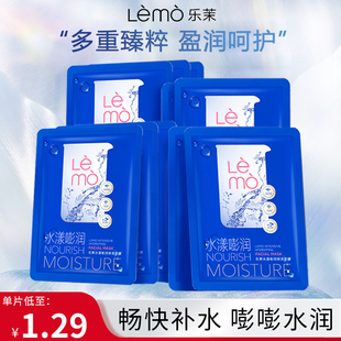 LEMO乐茉水漾嘭润保湿面膜澎澎水润面膜女正品片状面膜
