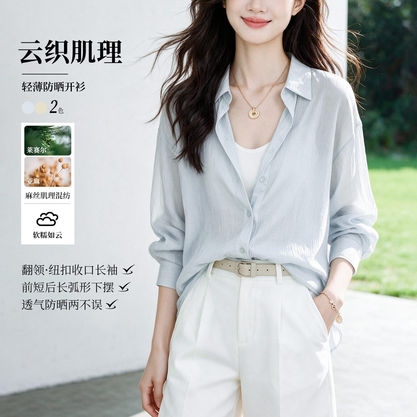 蓝色肌理感衬衫女长袖夏装宽松显瘦防晒服前短后长薄款垂感衬衣