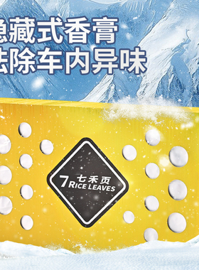 7 Rice leaves汽车专用栀子花固体香膏淡香水持久留香氛砖