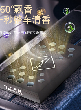 7 Rice leaves车载香薰2025新款香氛车用持久留香固体香膏