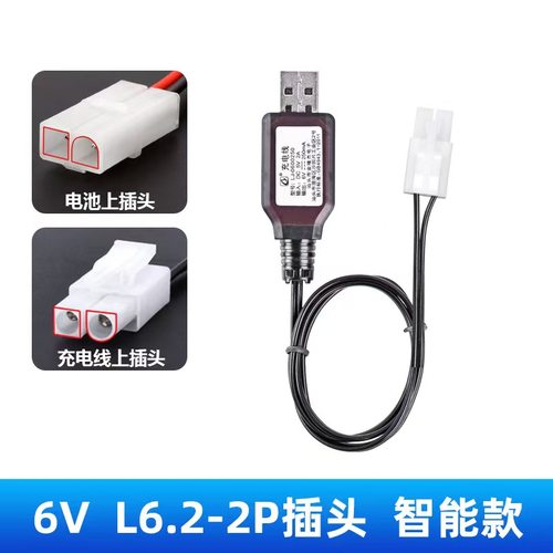 遥控玩具车充电器 6V 遥控车USB充电线大田宫2P接头